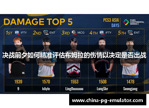 决战前夕如何精准评估布姆拉的伤情以决定是否出战 决战前夕如何精准评估布姆拉的伤情以决定是否出战